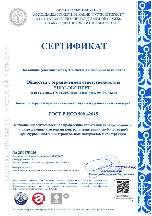 Сертификация СМК ISO 9001 Русский Регистр