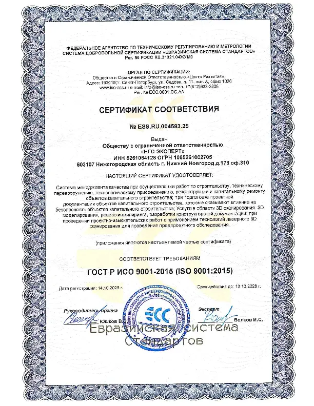 Сертификат СМК ГОСТ Р ИСО 9001-2015 (ISO 9001:2015)