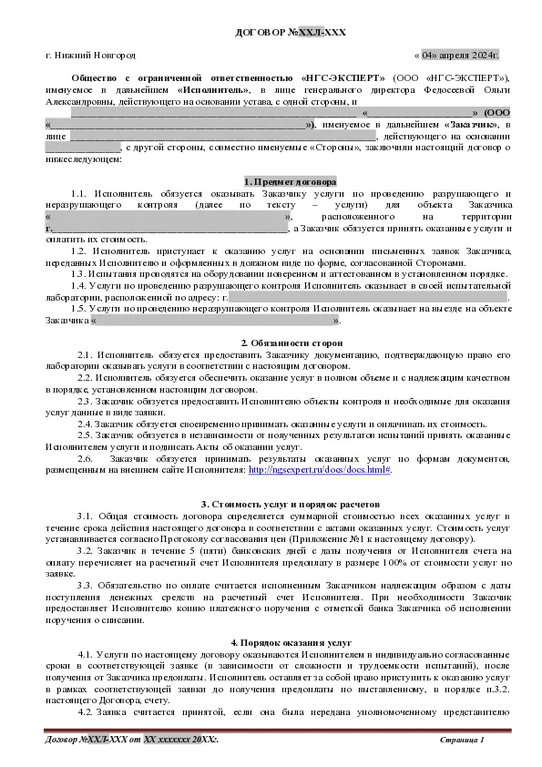 Типовой договор испытательной лаборатории  (ЛНК-ЛРК)