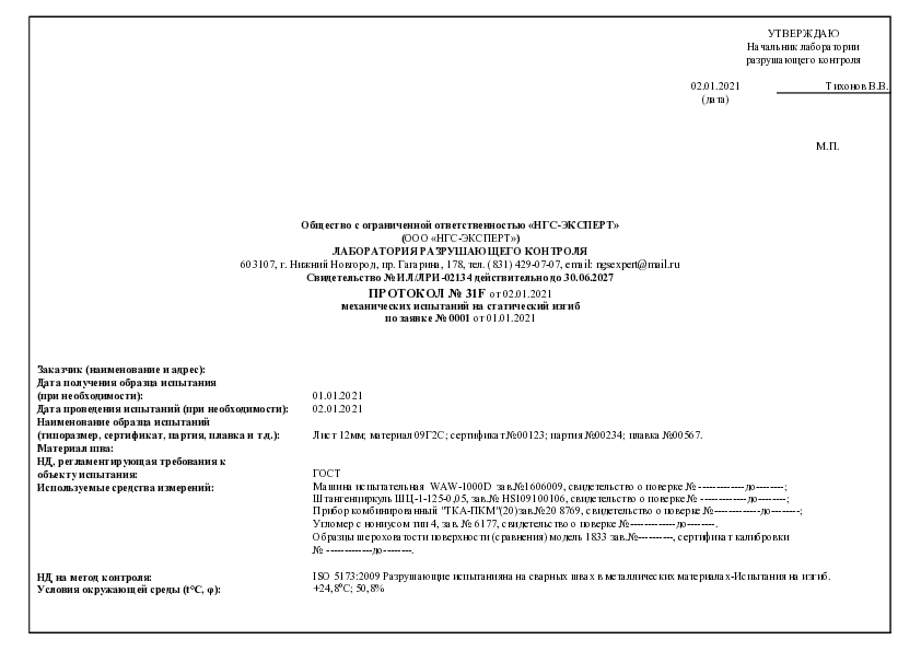 31F Статический изгиб по ISO 5173-2009